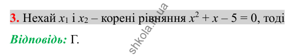 Відповідь до завдання 3 (с. 191) домашньої самостійної роботи № 5 з алгебри для 8 класу (Істер, 2025)