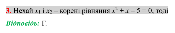 Домашня самостійна робота № 5, завдання 3 Відповідь до завдання 3 (с. 191) домашньої самостійної роботи № 5 з алгебри для 8 класу (Істер, 2025)
