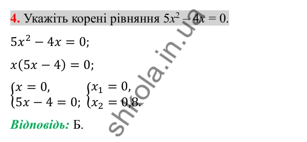 Відповідь до завдання 4 (с. 191) домашньої самостійної роботи № 5 з алгебри для 8 класу (Істер, 2025)