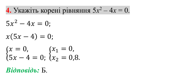 Домашня самостійна робота № 5, завдання 4 Відповідь до завдання 4 (с. 191) домашньої самостійної роботи № 5 з алгебри для 8 класу (Істер, 2025)