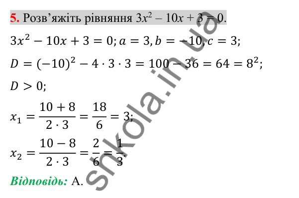 Відповідь до завдання 5 (с. 191) домашньої самостійної роботи № 5 з алгебри для 8 класу (Істер, 2025)