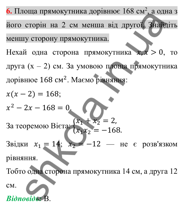 Відповідь до завдання 6 (с. 191) домашньої самостійної роботи № 5 з алгебри для 8 класу (Істер, 2025)