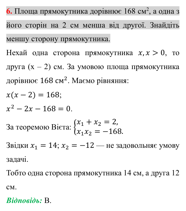 Домашня самостійна робота № 5, завдання 6 Відповідь до завдання 6 (с. 191) домашньої самостійної роботи № 5 з алгебри для 8 класу (Істер, 2025)