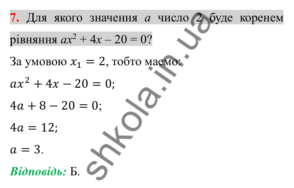 Відповідь до завдання 7 (с. 191) домашньої самостійної роботи № 5 з алгебри для 8 класу (Істер, 2025)