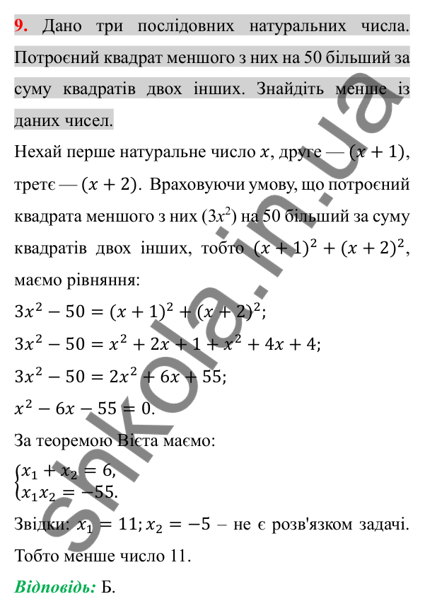 Відповідь до завдання 9 (с. 191) домашньої самостійної роботи № 5 з алгебри для 8 класу (Істер, 2025)