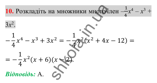 Відповідь до завдання 10 (с. 211) домашньої самостійної роботи № 6 з алгебри для 8 класу (Істер, 2025)