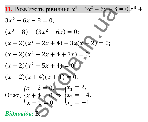 Відповідь до завдання 11 (с. 211) домашньої самостійної роботи № 6 з алгебри для 8 класу (Істер, 2025)