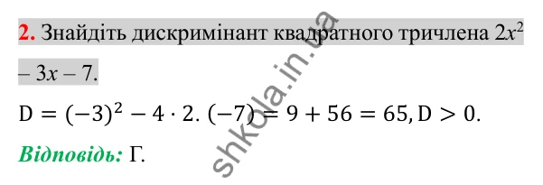 Відповідь до завдання 2 (с. 210) домашньої самостійної роботи № 6 з алгебри для 8 класу (Істер, 2025)