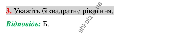 Відповідь до завдання 3 (с. 210) домашньої самостійної роботи № 6 з алгебри для 8 класу (Істер, 2025)
