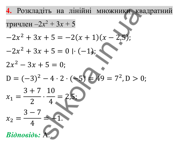 Відповідь до завдання 4 (с. 210) домашньої самостійної роботи № 6 з алгебри для 8 класу (Істер, 2025)