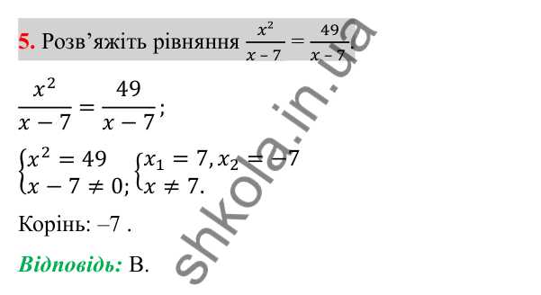 Відповідь до завдання 5 (с. 210) домашньої самостійної роботи № 6 з алгебри для 8 класу (Істер, 2025)
