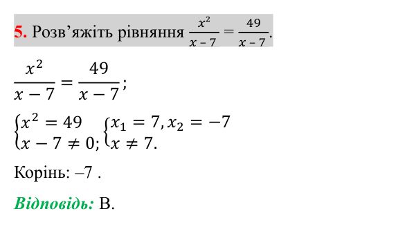 Домашня самостійна робота № 6, завдання 5 Відповідь до завдання 5 (с. 210) домашньої самостійної роботи № 6 з алгебри для 8 класу (Істер, 2025)