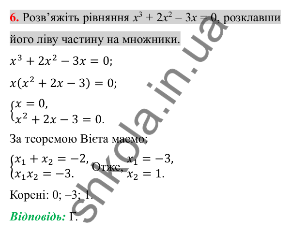 Відповідь до завдання 6 (с. 210) домашньої самостійної роботи № 6 з алгебри для 8 класу (Істер, 2025)