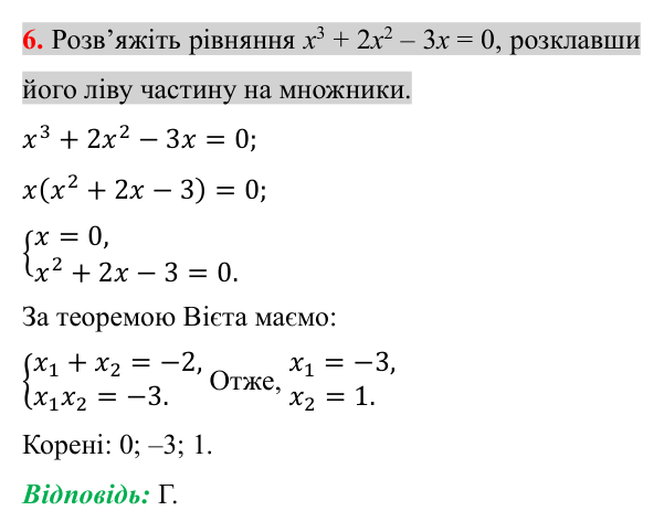 Домашня самостійна робота № 6, завдання 6 Відповідь до завдання 6 (с. 210) домашньої самостійної роботи № 6 з алгебри для 8 класу (Істер, 2025)