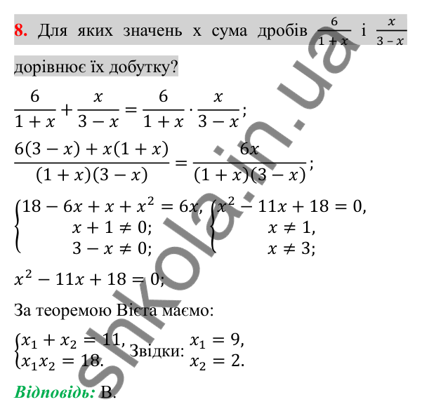 Відповідь до завдання 8 (с. 211) домашньої самостійної роботи № 6 з алгебри для 8 класу (Істер, 2025)