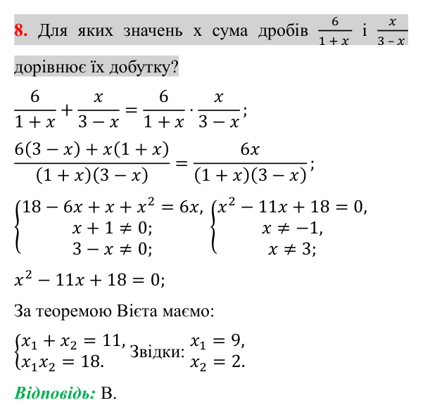 Домашня самостійна робота № 6, завдання 8 Відповідь до завдання 8 (с. 211) домашньої самостійної роботи № 6 з алгебри для 8 класу (Істер, 2025)