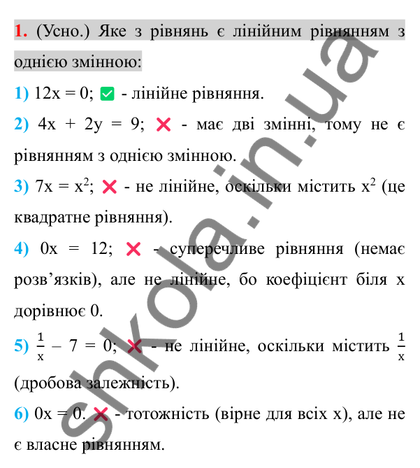 Відповідь до завдання 1 (с. 5) з повторення алгебри за 7 клас для 8 класу (Істер, 2025): Лінійні рівняння з однією змінною
