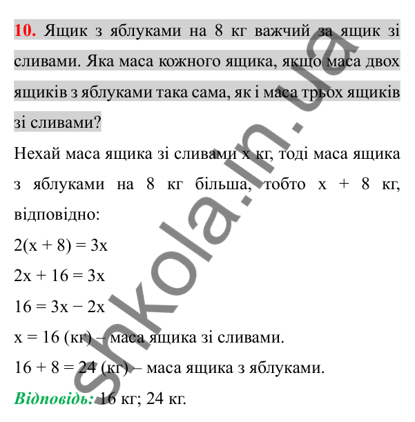 Відповідь до завдання 10 (с. 5) з повторення алгебри за 7 клас для 8 класу (Істер, 2025): Лінійні рівняння з однією змінною