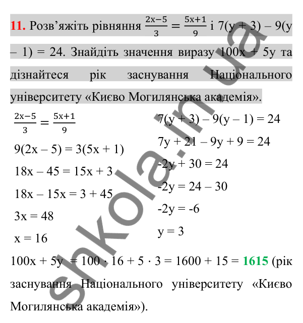 Відповідь до завдання 11 (с. 5) з повторення алгебри за 7 клас для 8 класу (Істер, 2025): Лінійні рівняння з однією змінною