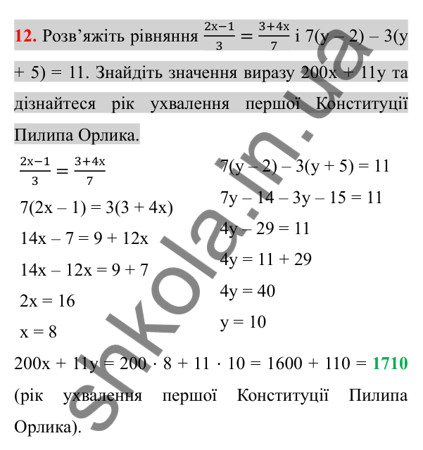 Відповідь до завдання 12 (с. 5) з повторення алгебри за 7 клас для 8 класу (Істер, 2025): Лінійні рівняння з однією змінною