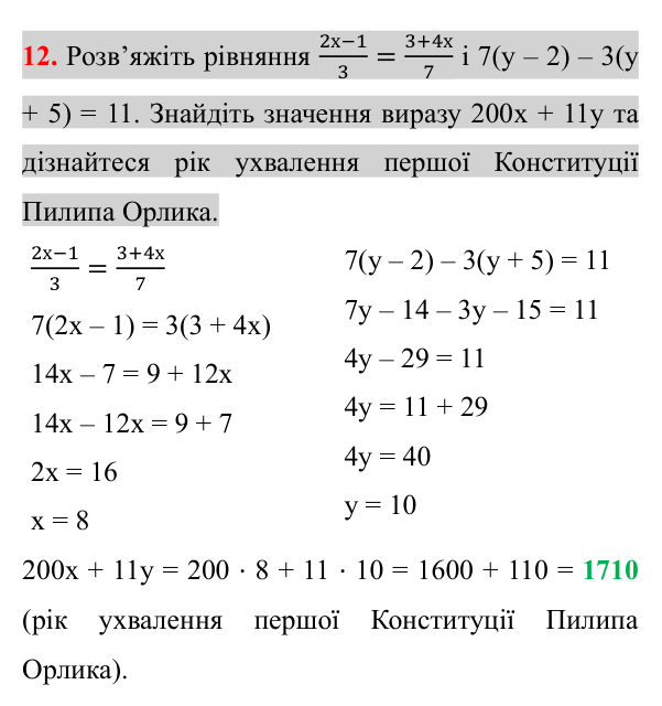Завдання 12 (повторення за 7 клас) Відповідь до завдання 12 (с. 5) з повторення алгебри за 7 клас для 8 класу (Істер, 2025): Лінійні рівняння з однією змінною