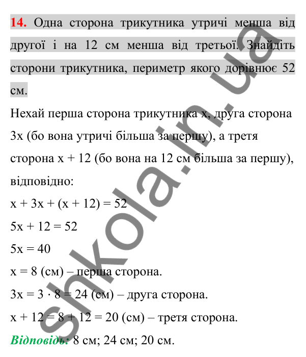 Відповідь до завдання 14 (с. 6) з повторення алгебри за 7 клас для 8 класу (Істер, 2025): Лінійні рівняння з однією змінною