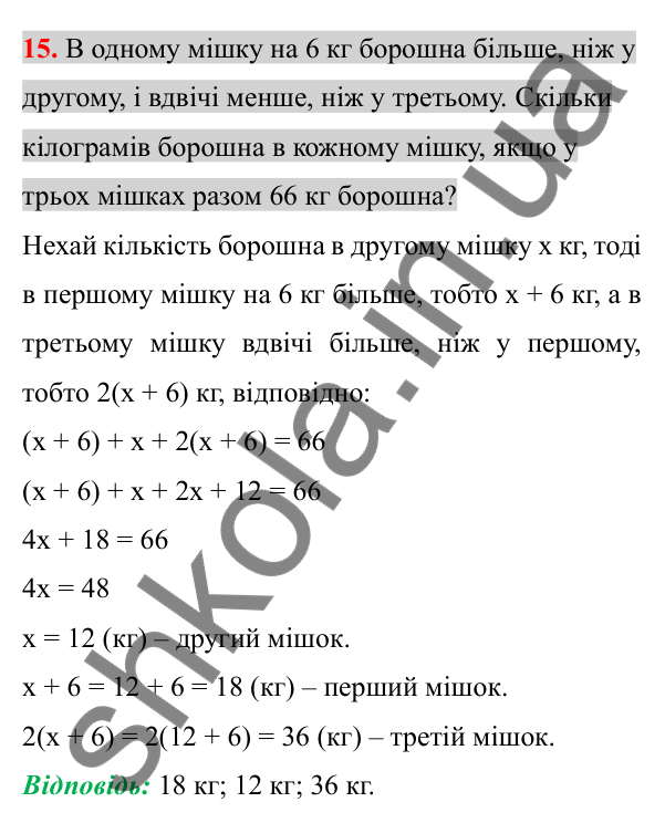 Відповідь до завдання 15 (с. 6) з повторення алгебри за 7 клас для 8 класу (Істер, 2025): Лінійні рівняння з однією змінною