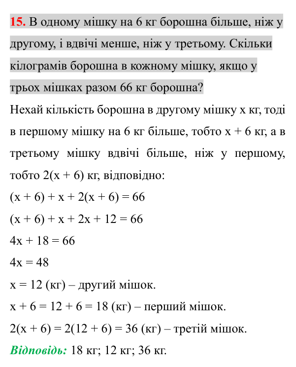 Завдання 15 (повторення за 7 клас) Відповідь до завдання 15 (с. 6) з повторення алгебри за 7 клас для 8 класу (Істер, 2025): Лінійні рівняння з однією змінною
