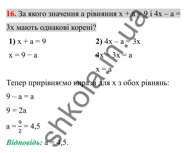 Відповідь до завдання 16 (с. 6) з повторення алгебри за 7 клас для 8 класу (Істер, 2025): Лінійні рівняння з однією змінною