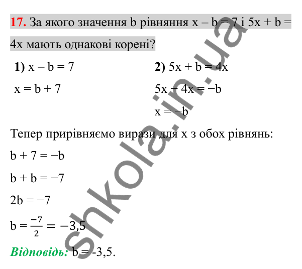 Відповідь до завдання 17 (с. 6) з повторення алгебри за 7 клас для 8 класу (Істер, 2025): Лінійні рівняння з однією змінною