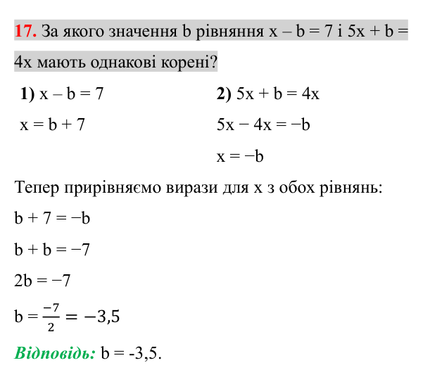 Завдання 17 (повторення за 7 клас) Відповідь до завдання 17 (с. 6) з повторення алгебри за 7 клас для 8 класу (Істер, 2025): Лінійні рівняння з однією змінною