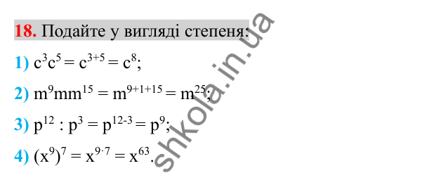 Відповідь до завдання 18 (с. 6) з повторення алгебри за 7 клас для 8 класу (Істер, 2025): Цілі вирази