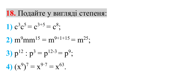 Завдання 18 (повторення за 7 клас) Відповідь до завдання 18 (с. 6) з повторення алгебри за 7 клас для 8 класу (Істер, 2025): Цілі вирази
