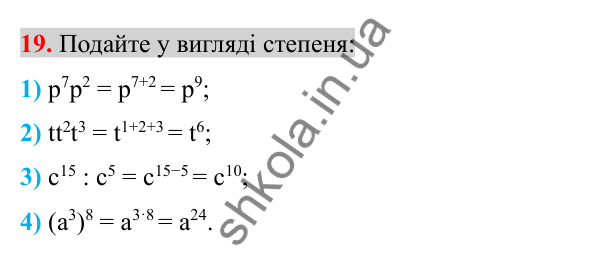 Відповідь до завдання 19 (с. 6) з повторення алгебри за 7 клас для 8 класу (Істер, 2025): Цілі вирази