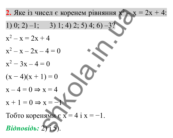 Відповідь до завдання 2 (с. 5) з повторення алгебри за 7 клас для 8 класу (Істер, 2025): Лінійні рівняння з однією змінною