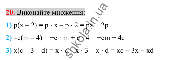 Відповідь до завдання 20 (с. 6) з повторення алгебри за 7 клас для 8 класу (Істер, 2025): Цілі вирази