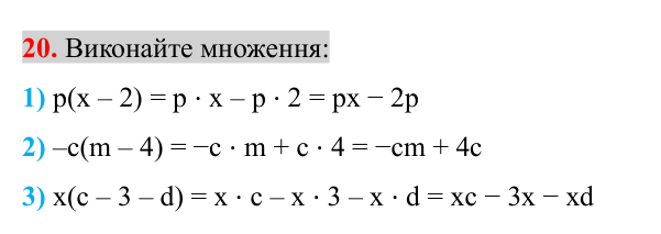 Завдання 20 (повторення за 7 клас) Відповідь до завдання 20 (с. 6) з повторення алгебри за 7 клас для 8 класу (Істер, 2025): Цілі вирази