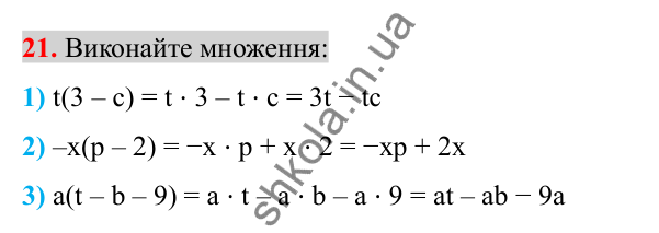 Відповідь до завдання 21 (с. 6) з повторення алгебри за 7 клас для 8 класу (Істер, 2025): Цілі вирази