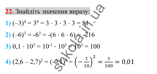 Відповідь до завдання 22 (с. 6) з повторення алгебри за 7 клас для 8 класу (Істер, 2025): Цілі вирази
