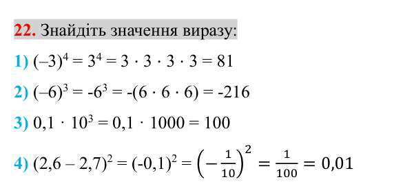 Завдання 22 (повторення за 7 клас) Відповідь до завдання 22 (с. 6) з повторення алгебри за 7 клас для 8 класу (Істер, 2025): Цілі вирази
