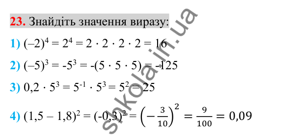 Відповідь до завдання 23 (с. 6) з повторення алгебри за 7 клас для 8 класу (Істер, 2025): Цілі вирази