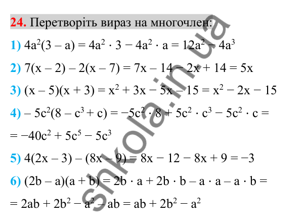 Відповідь до завдання 24 (с. 6) з повторення алгебри за 7 клас для 8 класу (Істер, 2025): Цілі вирази