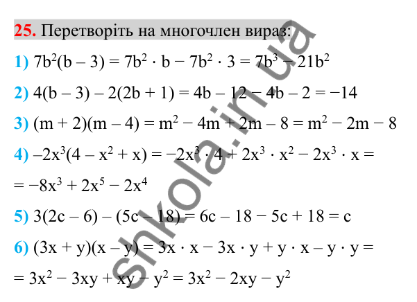 Відповідь до завдання 25 (с. 6) з повторення алгебри за 7 клас для 8 класу (Істер, 2025): Цілі вирази