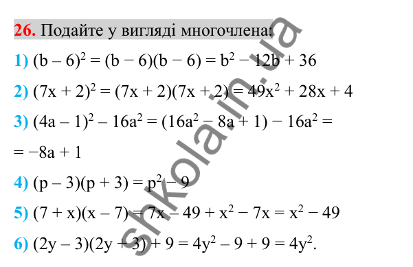 Відповідь до завдання 26 (с. 6) з повторення алгебри за 7 клас для 8 класу (Істер, 2025): Цілі вирази