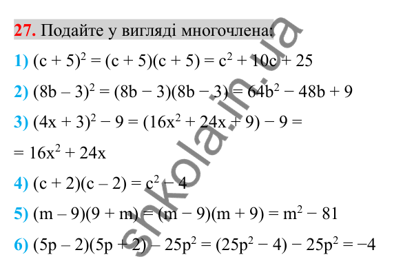 Відповідь до завдання 27 (с. 6) з повторення алгебри за 7 клас для 8 класу (Істер, 2025): Цілі вирази