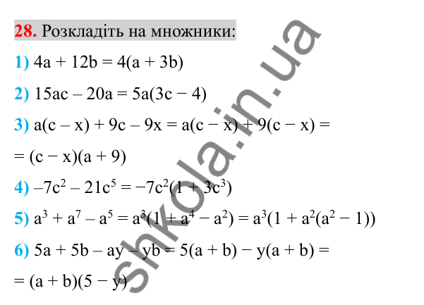 Відповідь до завдання 28 (с. 7) з повторення алгебри за 7 клас для 8 класу (Істер, 2025): Цілі вирази