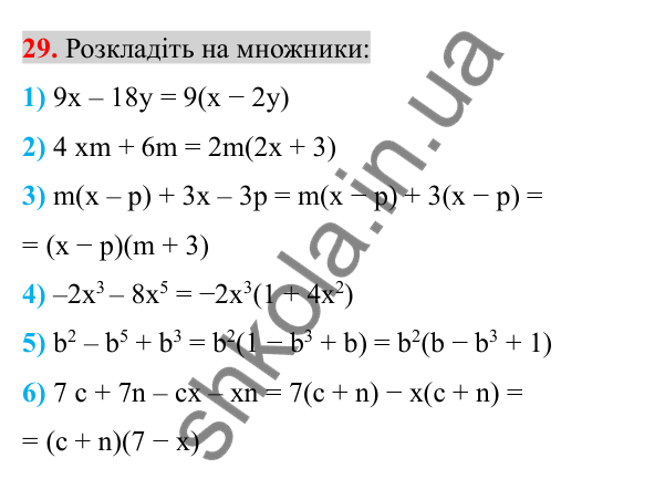Відповідь до завдання 29 (с. 7) з повторення алгебри за 7 клас для 8 класу (Істер, 2025): Цілі вирази