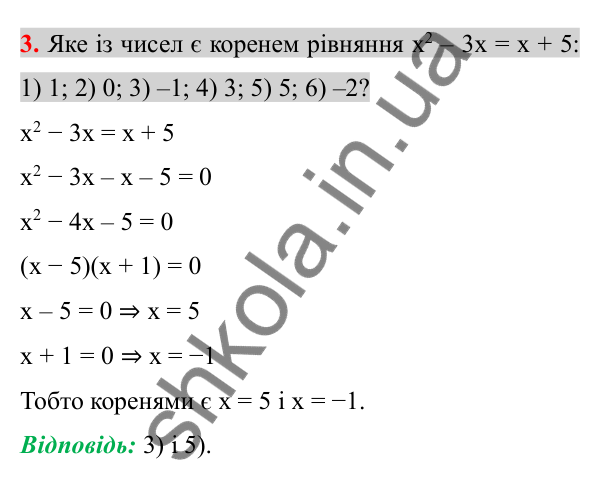 Відповідь до завдання 3 (с. 5) з повторення алгебри за 7 клас для 8 класу (Істер, 2025): Лінійні рівняння з однією змінною