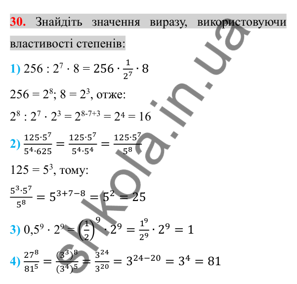 Відповідь до завдання 30 (с. 7) з повторення алгебри за 7 клас для 8 класу (Істер, 2025): Цілі вирази