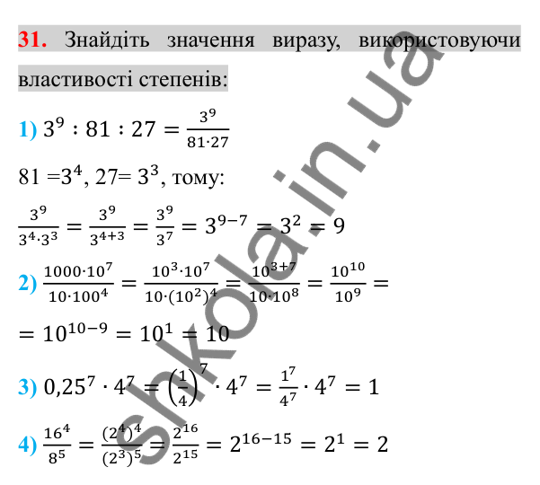 Відповідь до завдання 31 (с. 7) з повторення алгебри за 7 клас для 8 класу (Істер, 2025): Цілі вирази